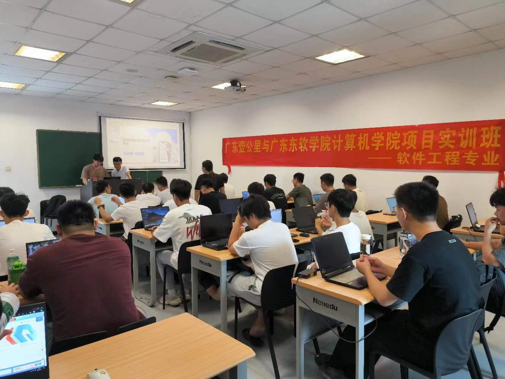 廣東壹公里項目實訓班隆重開班，聚焦教育軟件研發，賦能軟件工程人才培養