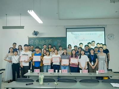 科技賦能，智慧育人 人文信息管理學(xué)院“華迪杯”網(wǎng)課分享會聚焦教育軟件研發(fā)新趨勢