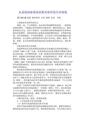 從系統(tǒng)的新視角看教育軟件的生存困境 研發(fā)的挑戰(zhàn)與突圍